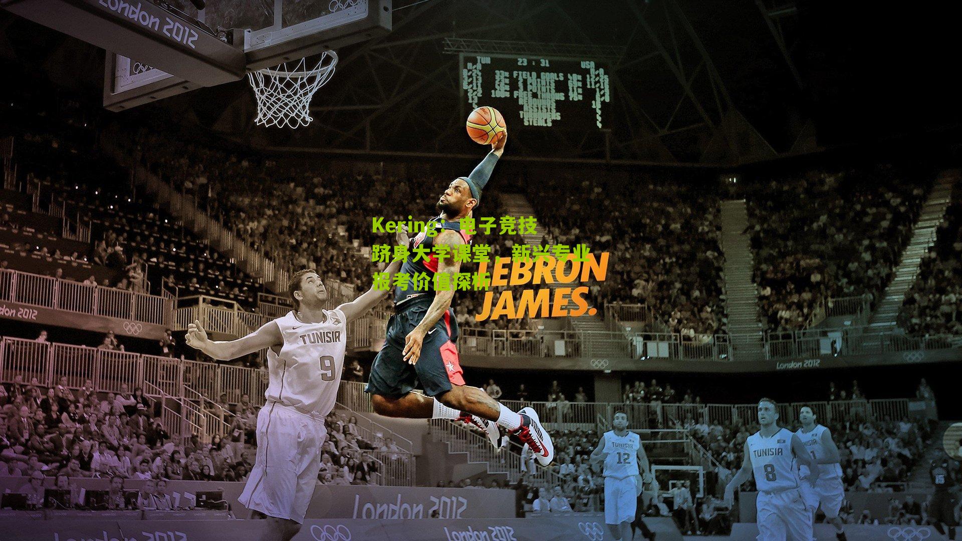 电子竞技跻身大学课堂，新兴专业报考价值探析